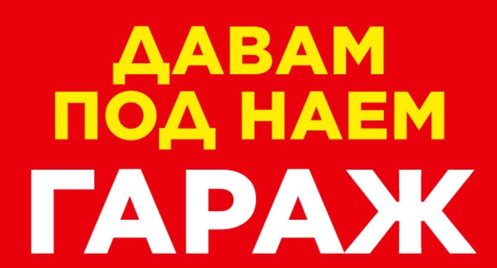 Гараж под наем- гр.Казанлък