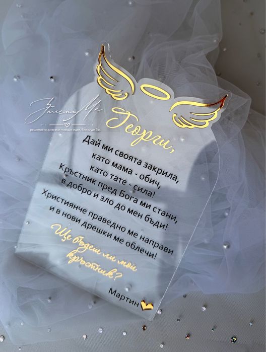 Луксозна покана за кръстници