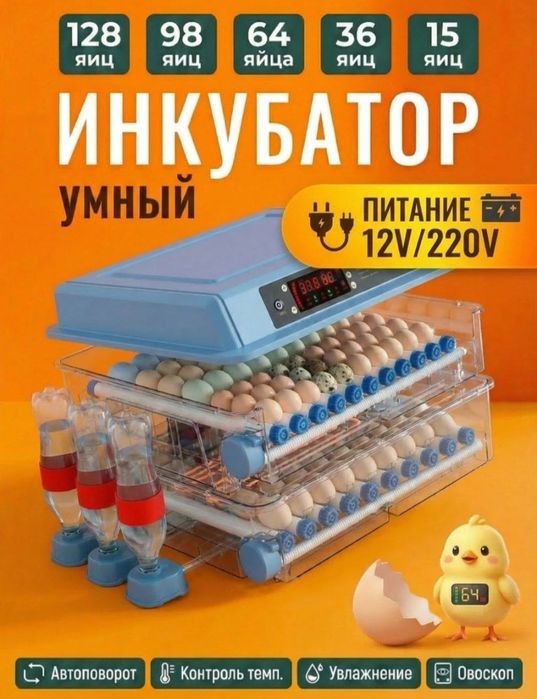 Инкубатор Автомат Заводской