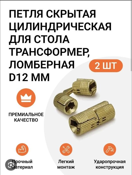 Продам скрытые петли 12 мм