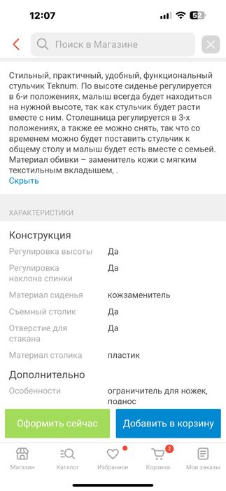 Продам детский стульчик!