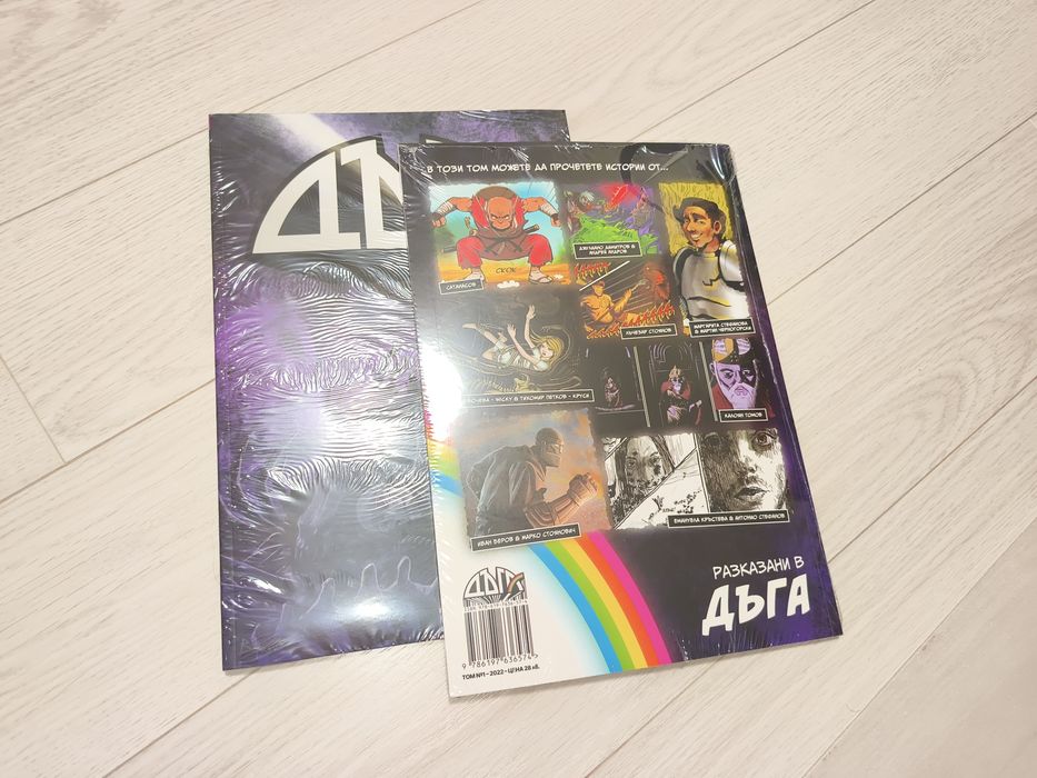 Списание Дъга брой 1