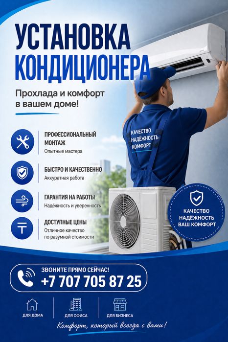Установка кондиционера