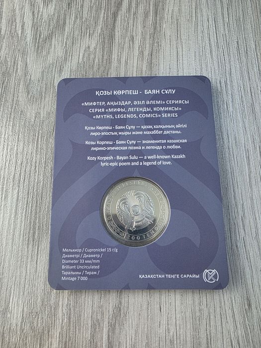 Козы Корпеш Баян Сулу