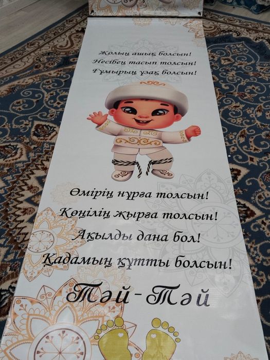 Баннер и дорожка на прокат