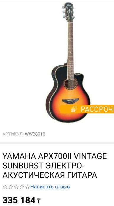 Yamaha apx 700ll