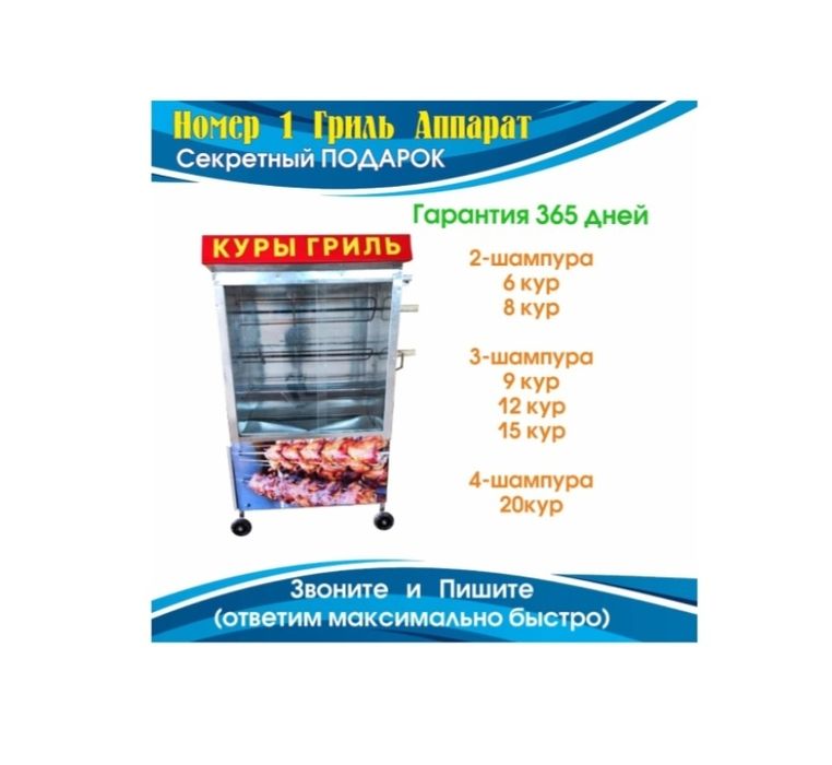 Печь Гриль Аппарат Газовый и Электрический 2в1  Грильница АЛМАТЫ Акция