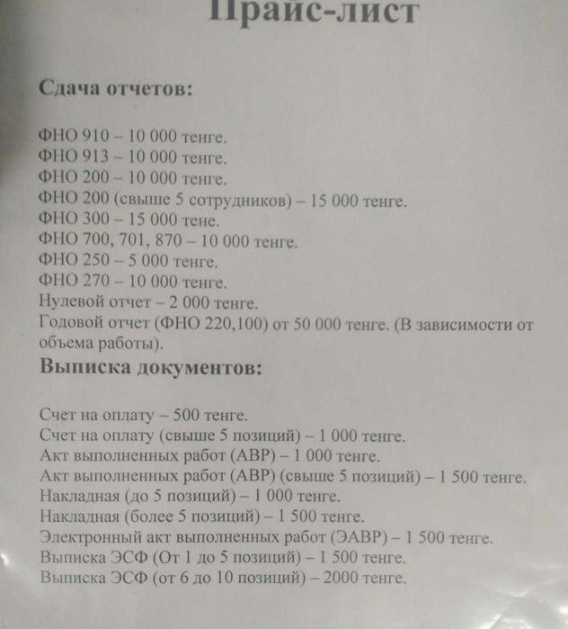 Услуги бухгалтера