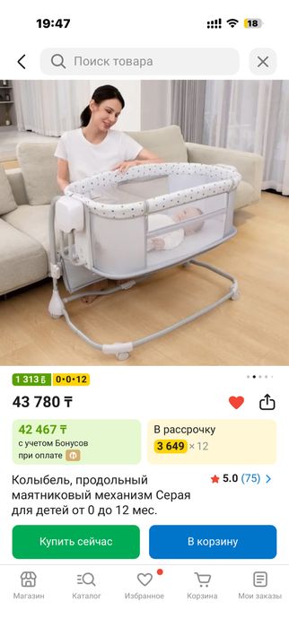 Детская люлька-кроватка