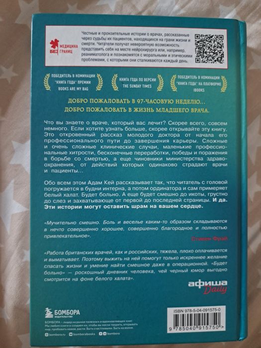 Бестселлер Адам Кей "Будет больно"