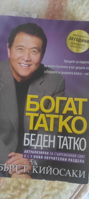 Богат татко беден татко