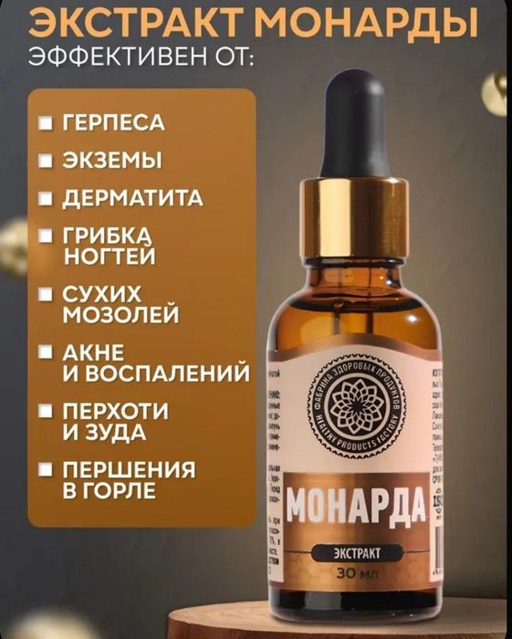 Масло Монарда+Чайное дерево.
