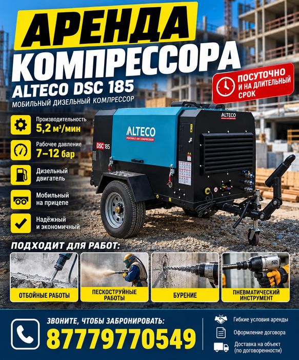 Услуги компрессора