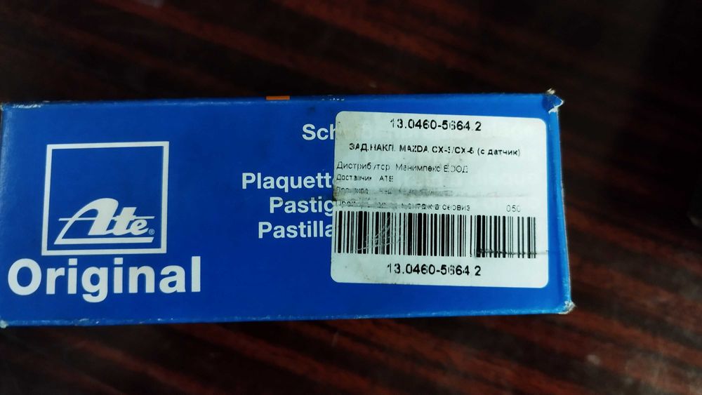 MAZDA CX-3 - Мазда CX-3 спирачни дискове Zimmermann и накладки