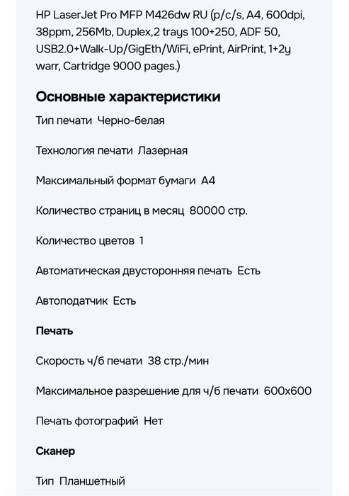 Принтер HP LaserJet Pro MFP M426dw
