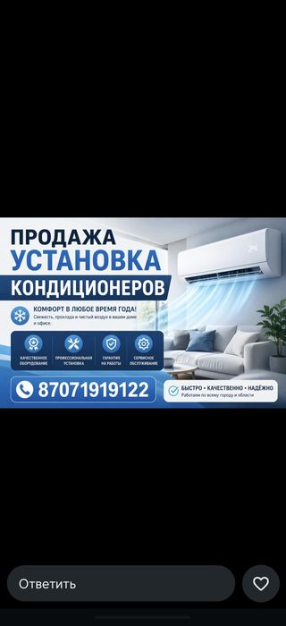 Продажа и установка кондиционеров