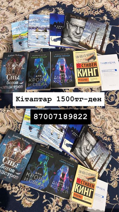 Кітаптар 1500 тг ден
