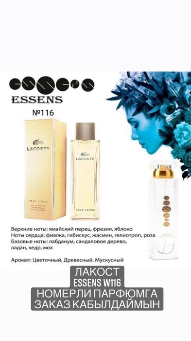 Парфюмерия ESSENS