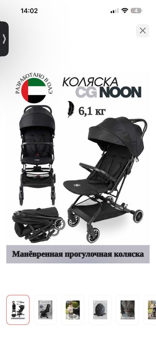 Продам прогулочную коляску  cg noon