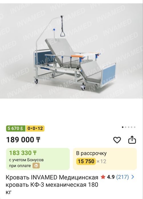 Медицинская кровать для лежачих больных