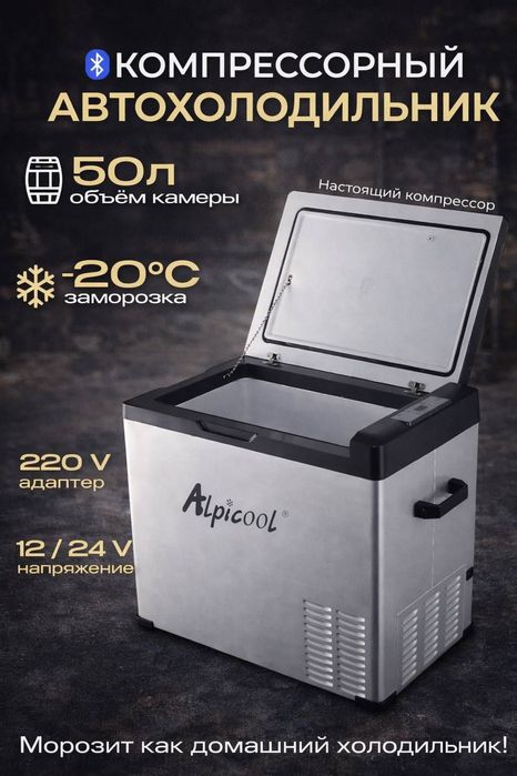 Автомобильный холодильник С-50