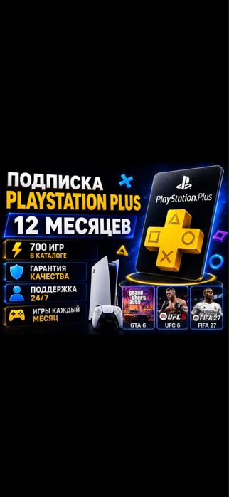 Подписка PS Plus Extra/Deluxe за 10 минут+ EA PLAY-ps4 ps5 Xbox
