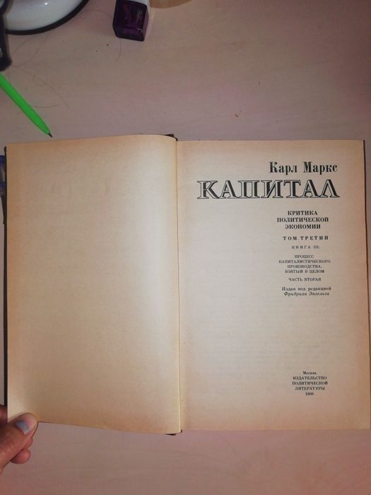 Продам книгу Карл Маркс Капитал,10000