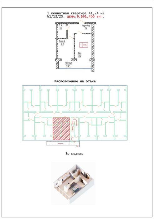 Продам 1комн. квартиру