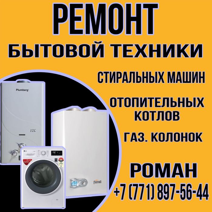 Ремонт стиральных машин