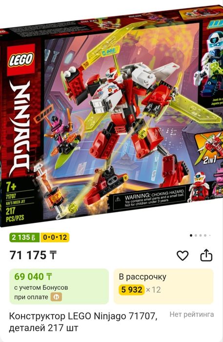 Lego 71707 Ninjago