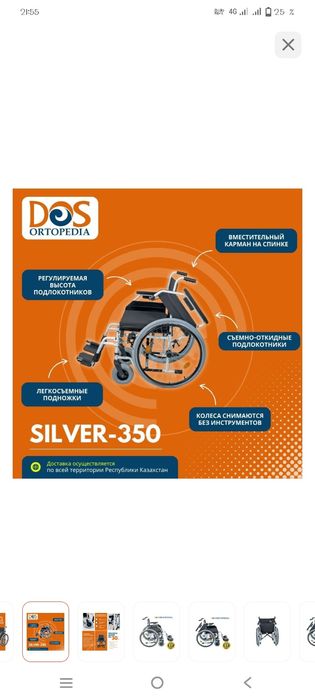 продам кресло-коляска SILVER-350