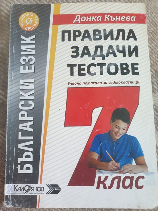Зборникна Донка Кънева за 7клас