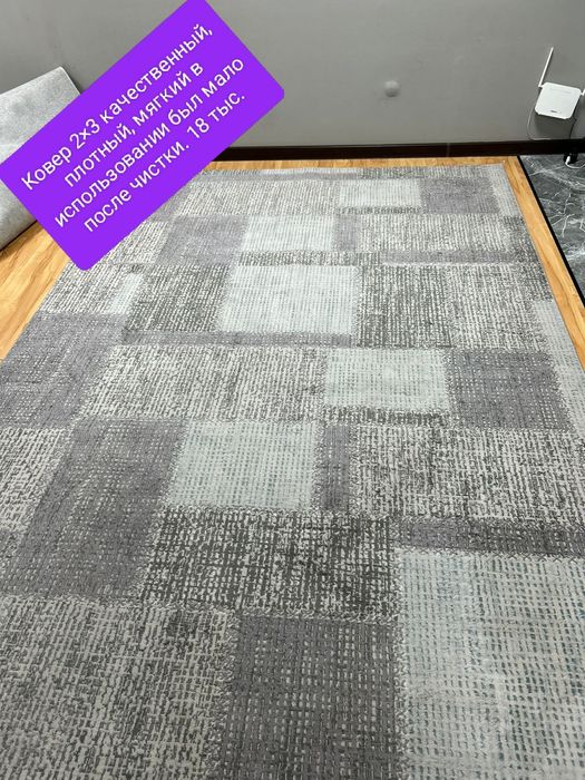 Ковер 4×5. Не дорого 2×2 5.2×3