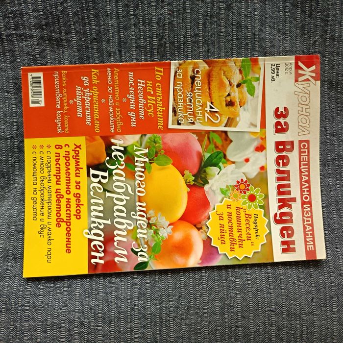 Списания за дома и градината