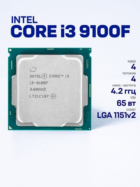 Процессор intel core i3-9100f