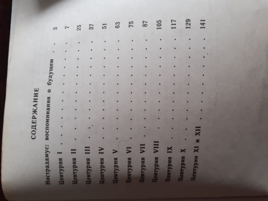 Продам книгу Нострадамус