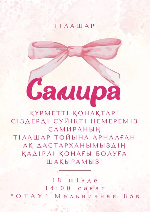 Пригласительное на мероприятие