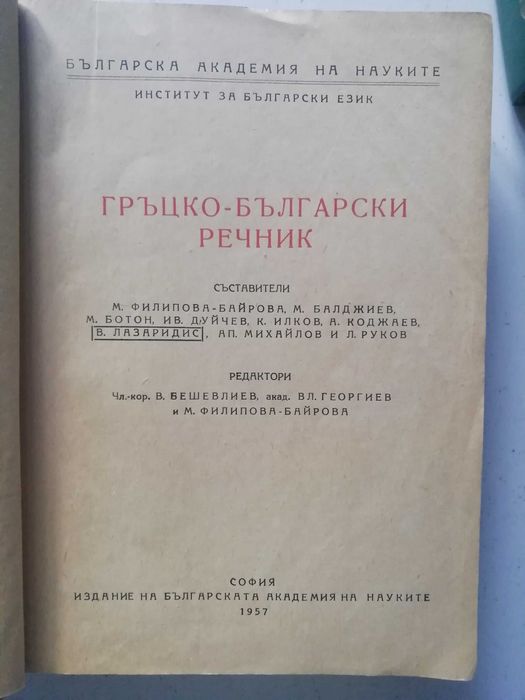 Речници - арабски, латински, испански, гръцки
