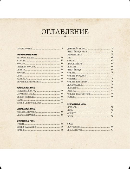 Книга Mineccraft мобиология