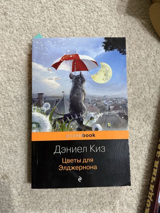 Продам книги (Ходячий замок, цветы для Элджернона)