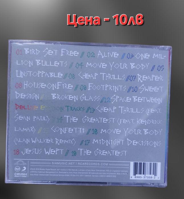 Музикални дискове на Тоше Проевски и Сиа/Sia/