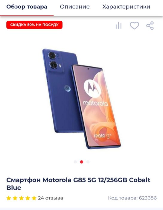 Motorola G85 5G 12/256