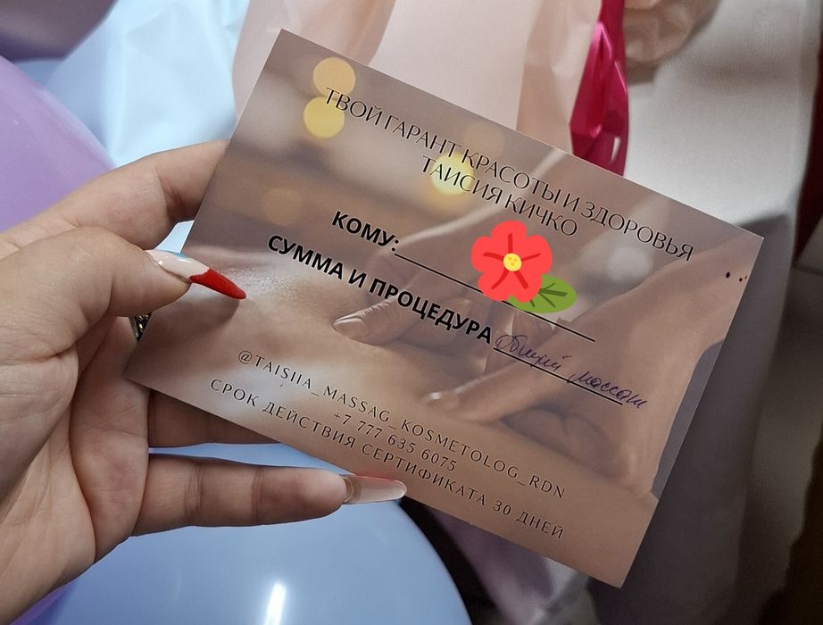 Продам Сертификат на Массаж