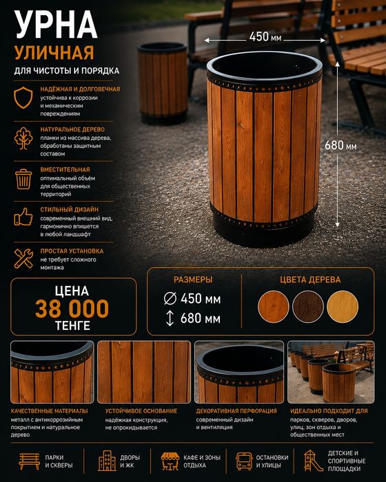Урна круглая  с деревянными элементами