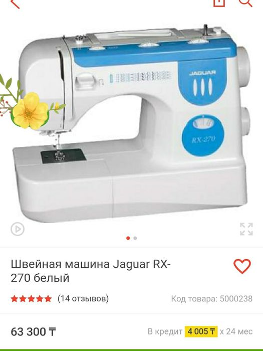 Швейная машина, ягуар