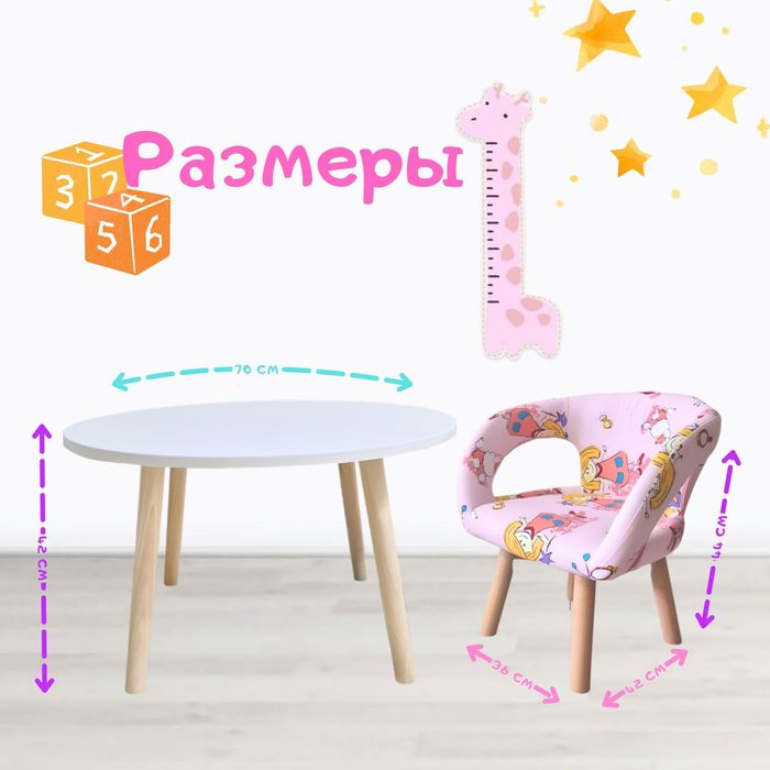 Детский стол и стульчик