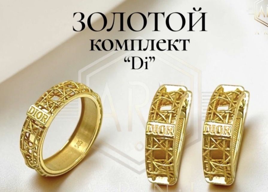 Продам Комплект ARNI (Комплект) 1081 вес 6.02 г золото, без вставок