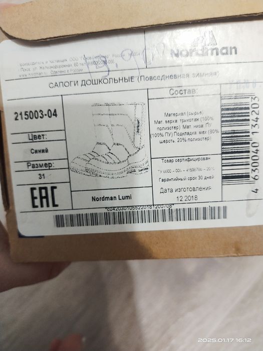 Зимние сапоги Nordman