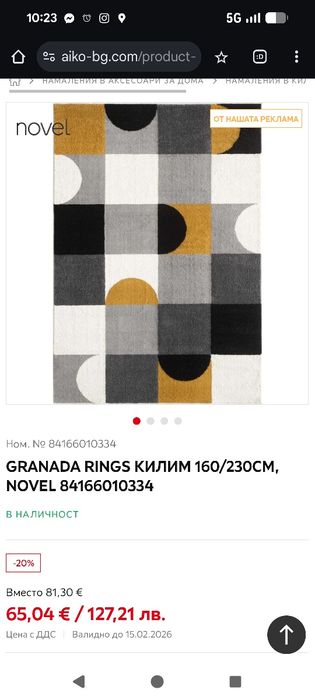 Килим Granada Rings 230/160 см, Жълт, Сив, Черен