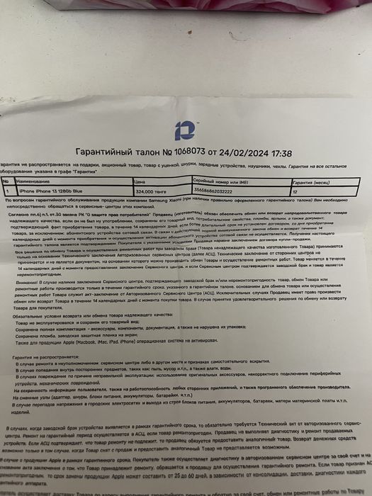 Айфон 13 128 гб 81%.